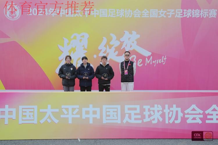 2024年中国太平中国足球协会全国女子足球锦标赛落幕 江苏无锡女足夺冠 2024年中国太平中国足球协会全国女子足球锦标赛落幕 江苏无锡女足夺冠