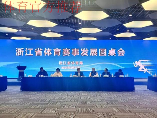 浙江省体育局召开“新春第一会” 浙江省体育局召开“新春第一会”
