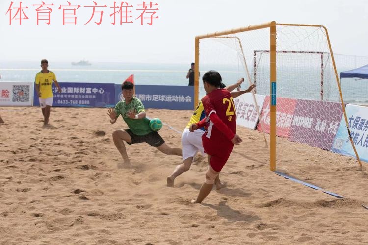 风起东夷 2023沙足巡回赛·日照站热力开赛