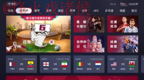 最新世界杯直播官网入口查询
