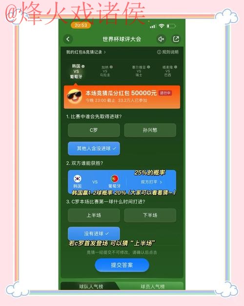 世界杯预测与安全竞猜：如何找到最新网址