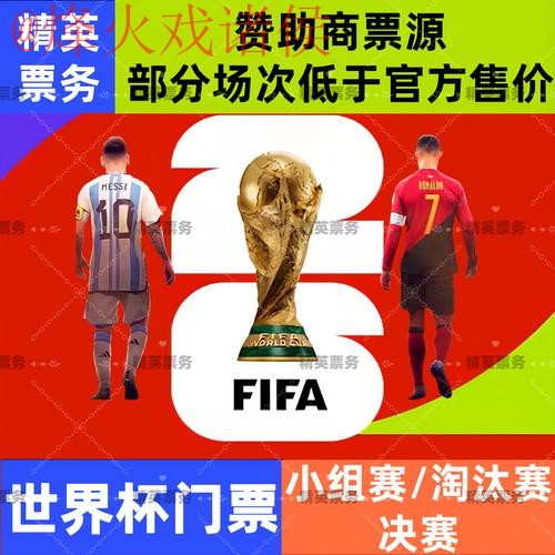 2026世界杯买球入口最新地址解析